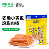 约翰农场犬零食鸡胸肉棒 100G